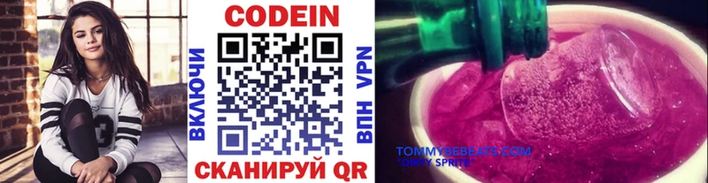 хочу наркоту Инза Codein Purple Drank